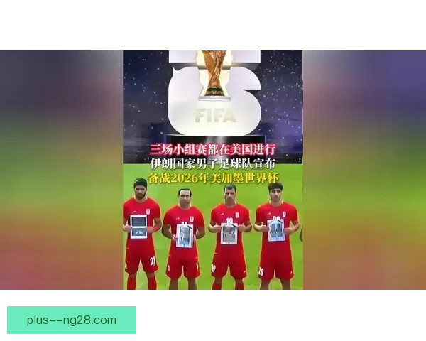 2026世界杯决赛前夕全球青少年足球赛盛大启动